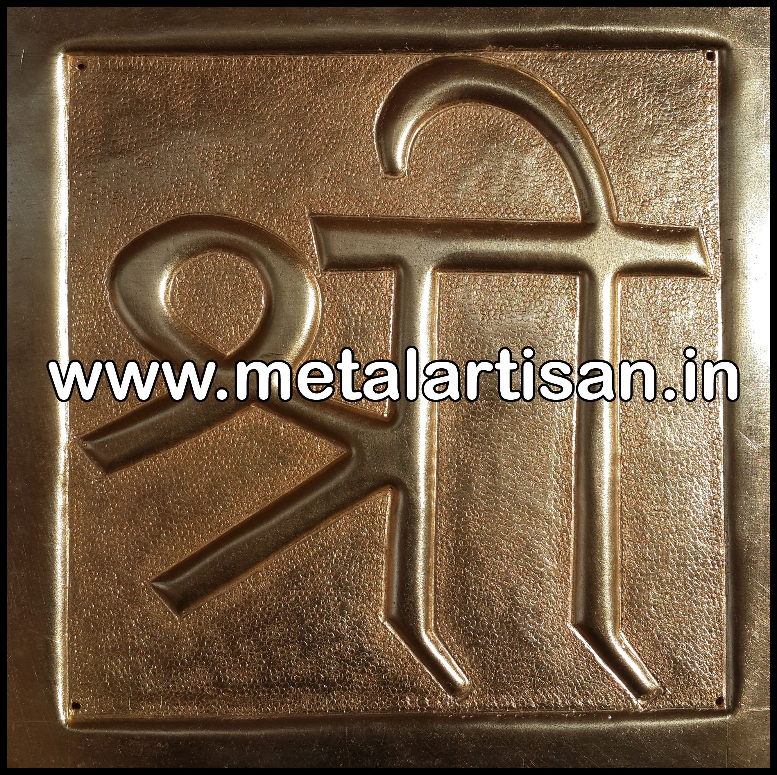 Brass Handcrafted "Shri" Symbol – Auspicious Emblem of Prosperity & Spiritual Blessings